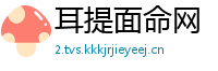 耳提面命网